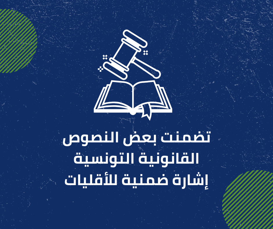 Tunisian law